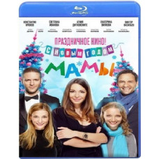 Happy New Year, moms! [Blu-ray]