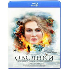 Овсянки [Blu-ray]