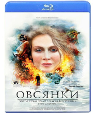 Овсянки [Blu-ray]