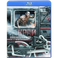 Край [Blu-ray]