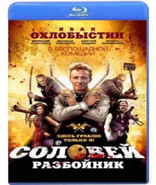 Nightingale the Robber [Blu-ray]