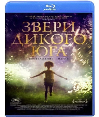 Звери дикого Юга [Blu-ray]