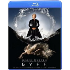 Буря  [Blu-ray]