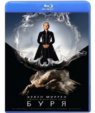 Буря [Blu-ray]