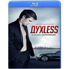 ДухLess [Blu-Ray]