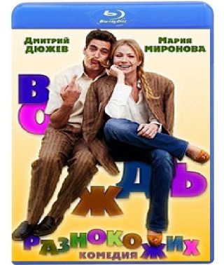 Вождь разнокожих  [Blu-ray]