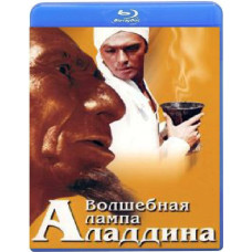 Волшебная лампа Аладдина [Blu-Ray]