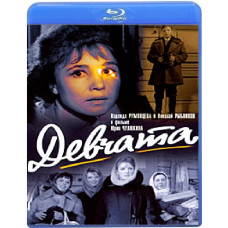 Девчата [Blu-Ray]