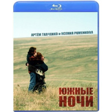 Південні ночі [Blu-ray]