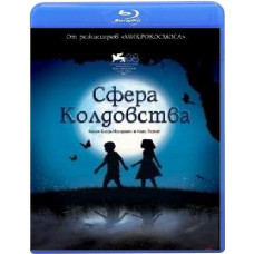 Sphere of Sorcery [Blu-ray]