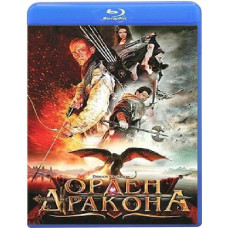 Орден Дракона (Драконові хрестоносці) [Blu-ray]