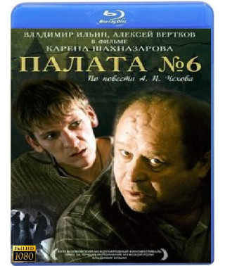 Палата №6 [Blu-ray]