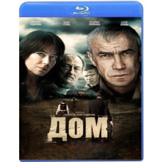 Дом [Blu-Ray] 2011