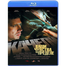 Качели [Blu-ray]