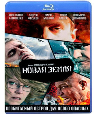 Новая Земля [Blu-ray] 2008