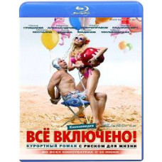 All inclusive, або Все включено [Blu-ray]