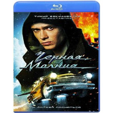 Черная молния [Blu-ray]