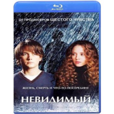 Невидимий [Blu-ray]