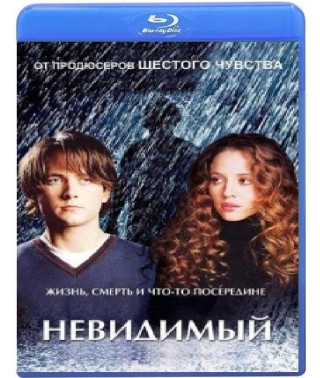 Невидимый [Blu-ray]