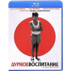 Дурное воспитание [Blu-Ray]