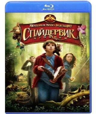 Спайдервик: Хроники [Blu-ray]