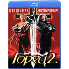 Горець 2: Пожвавлення [Blu-Ray]