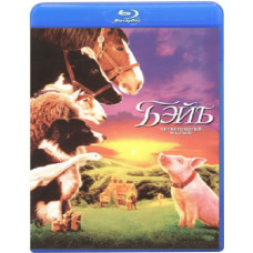 Бэйб. Четвероногий малыш [Blu-Ray]