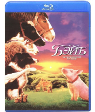Babe. Four-legged baby [Blu-Ray]