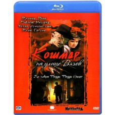Кошмар на улице Вязов [Blu-ray]