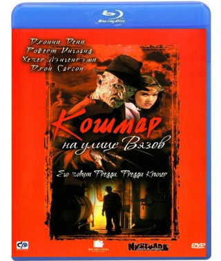 Жах на вулиці В'язів [Blu-ray]