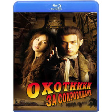 Мисливець за скарбами [Blu-ray]
