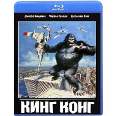 КИНГ КОНГ (1976) [Blu-ray]