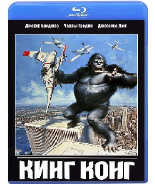 КІНГ КОНГ (1976) [ Blu-ray ]