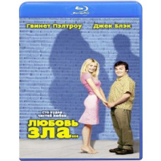  Любов зла [ Blu-ray ]