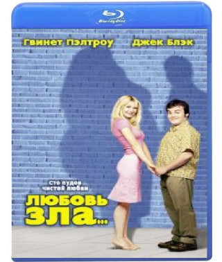  Любов зла [ Blu-ray ]