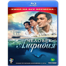 Amphibian Man [Blu-ray]