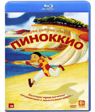 Пиноккио [Blu-ray]