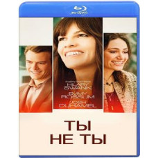 Ти не ти [Blu-ray]