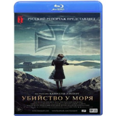 Вбивство біля моря (Таємна дитина) [Blu-ray]