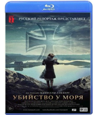 Убийство у моря (Тайное дитя) [Blu-ray]