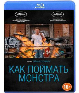 Как поймать монстра (Пропащая река) [Blu-ray]