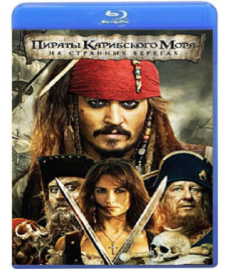 Пірати Карибського моря: На дивних берегах [Blu-ray]