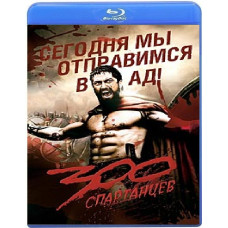 300 спартанцев [Blu-Ray]