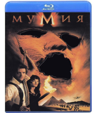 Мумия [Blu-ray]