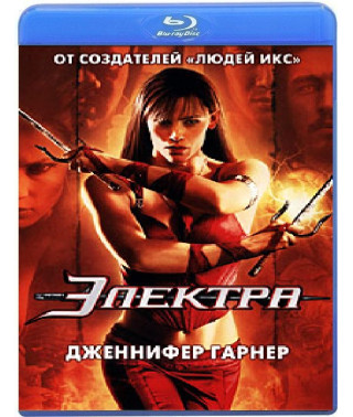 Электра [Blu-ray]