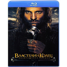 Володар кілець: Повернення короля [Blu-Ray]