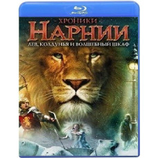 Хроники Нарнии: Лев, Колдунья и Волшебный шкаф  [Blu-ray]