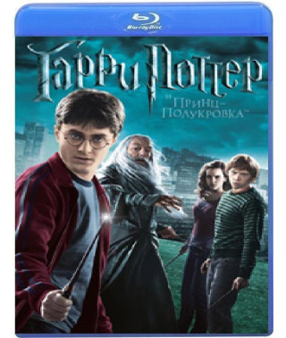 Гарри Поттер и Принц-полукровка [Blu-Ray]