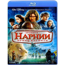 Хроники Нарнии: Принц Каспиан [Blu-ray]