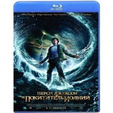 Перси Джексон и похититель молний [Blu-ray]